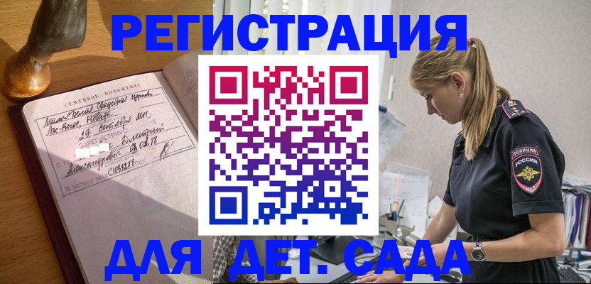 регистрация для дет. сада в Кимрах